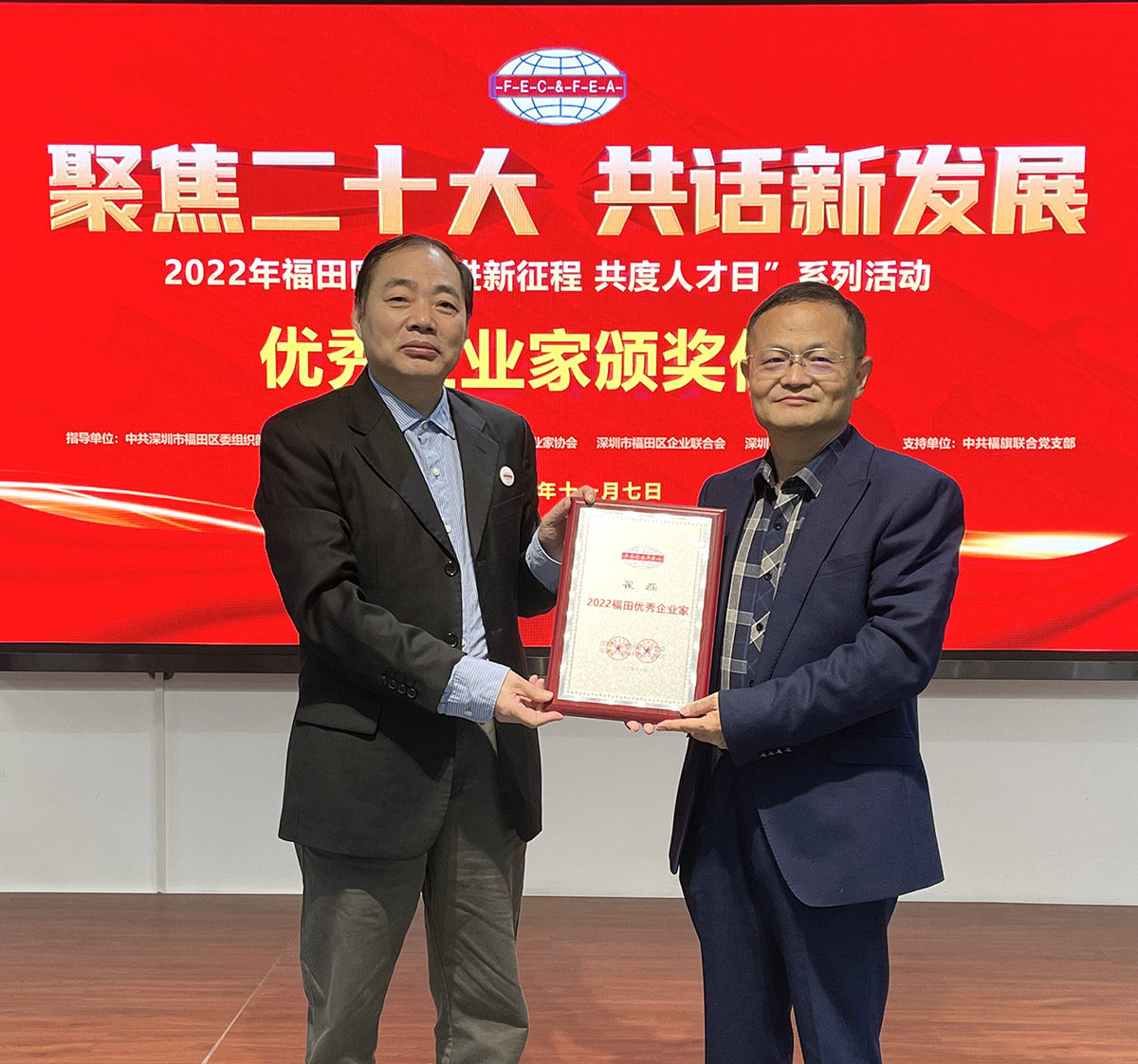 米兰(中国)milan·官方网页版,董事长瞿磊获评福田区优秀企业家