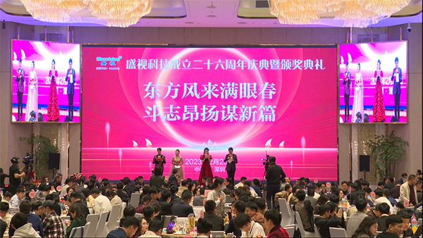 东方风来满眼春，斗志昂扬谋新篇——米兰(中国)milan·官方网页版,成立二十六周年庆典暨颁奖典礼在深圳举行