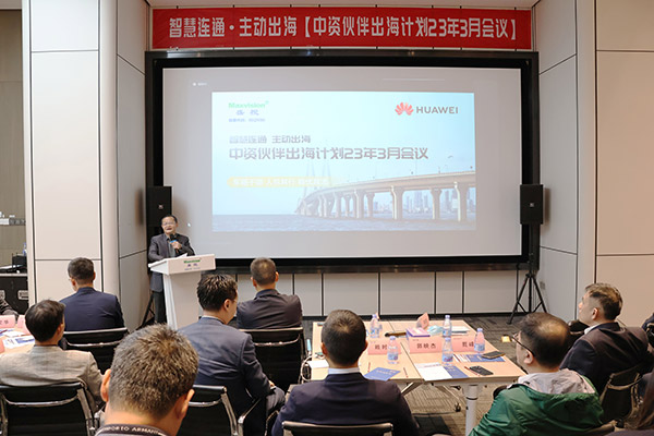 华为公路水运口岸智慧化军团“中资伙伴出海计划”会议在米兰(中国)milan·官方网页版,举行