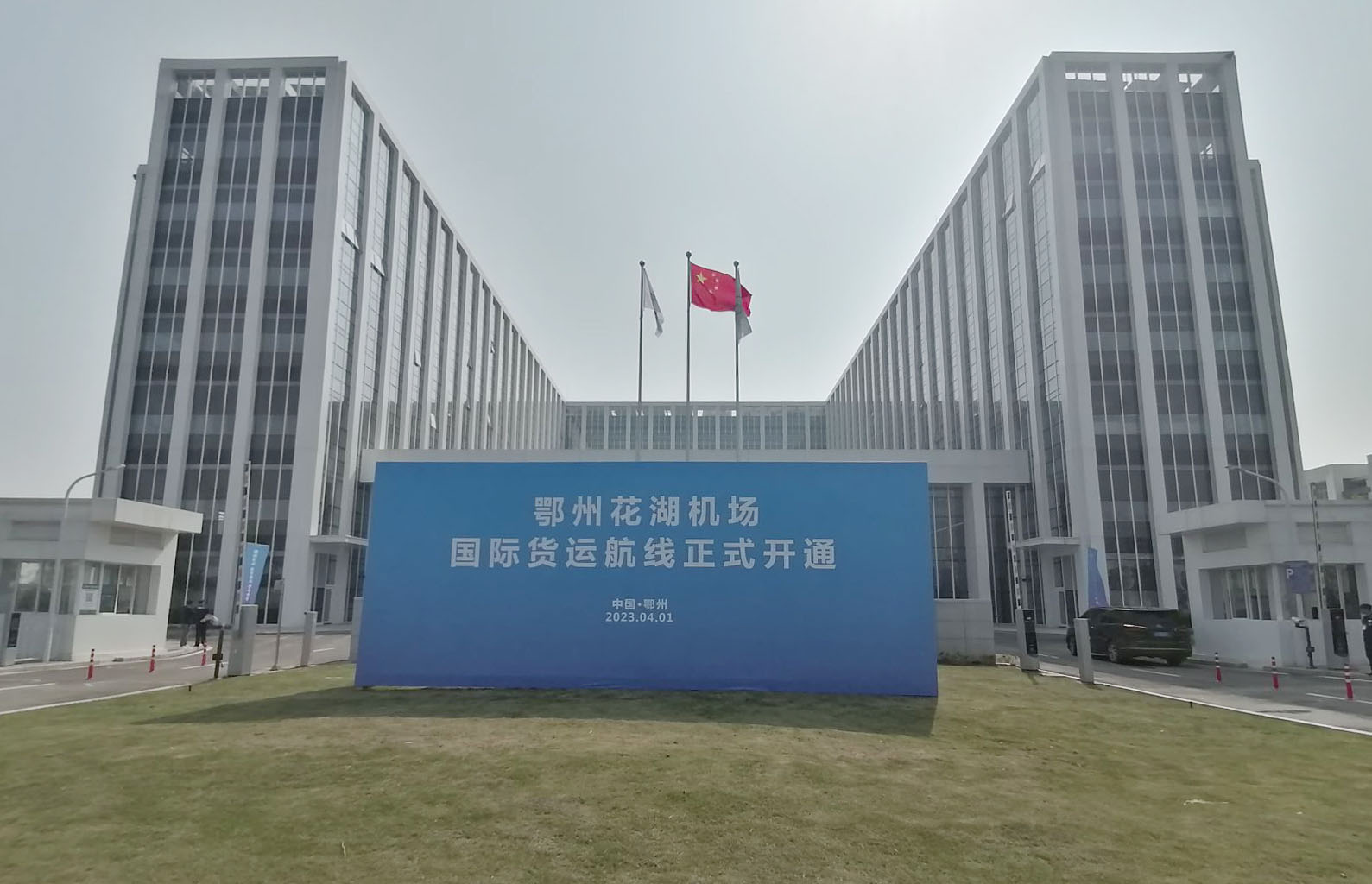 米兰(中国)milan·官方网页版,承建亚洲首座国际货运机场口岸查验系统投入使用