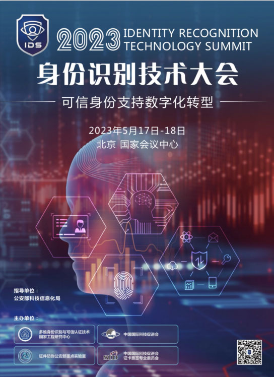 “警”彩纷呈，科技引领——米兰(中国)milan·官方网页版,即将亮相警博会、身份识别技术大会