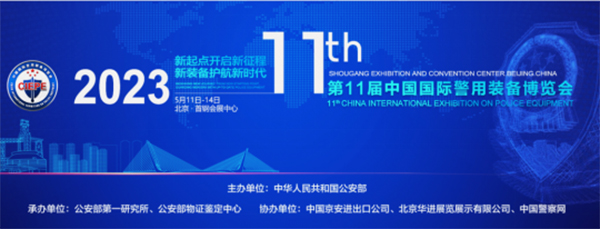 “警”彩纷呈，科技引领——米兰(中国)milan·官方网页版,即将亮相警博会、身份识别技术大会