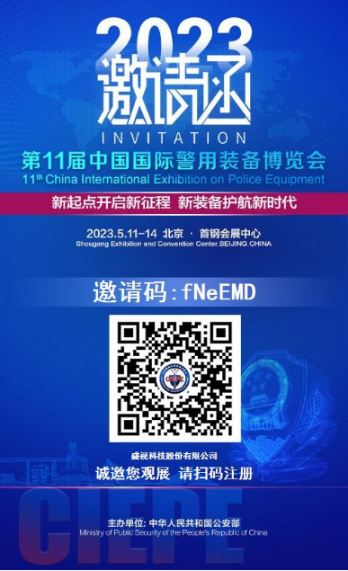 “警”彩纷呈，科技引领——米兰(中国)milan·官方网页版,即将亮相警博会、身份识别技术大会