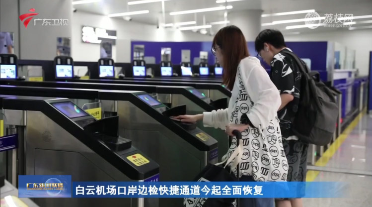 全国口岸恢复边检快捷通关 米兰(中国)milan·官方网页版,全力做好升级、运维保障工作