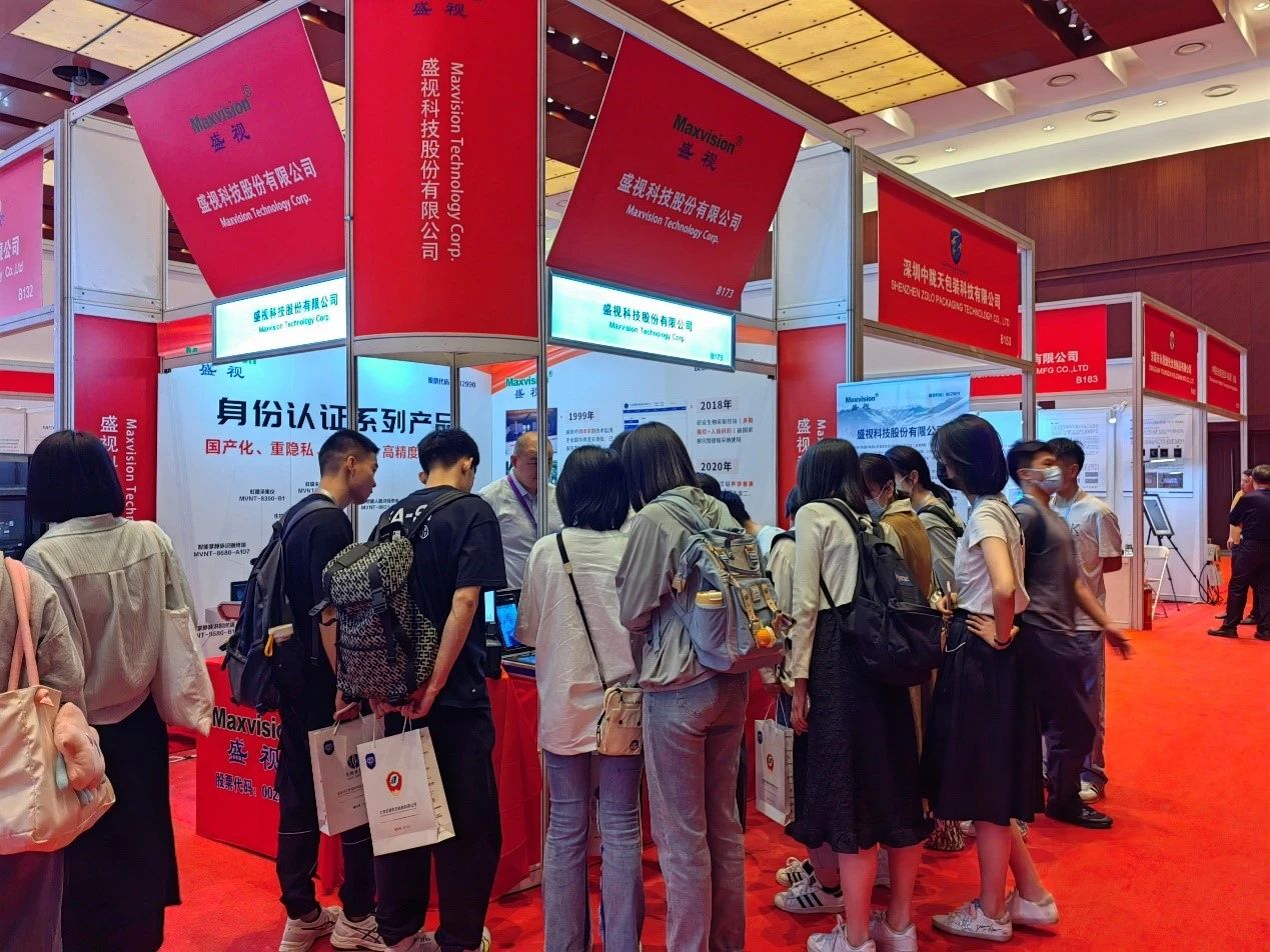 米兰(中国)milan·官方网页版,亮相2023身份识别技术大会 | 创新引领行业数字化发展