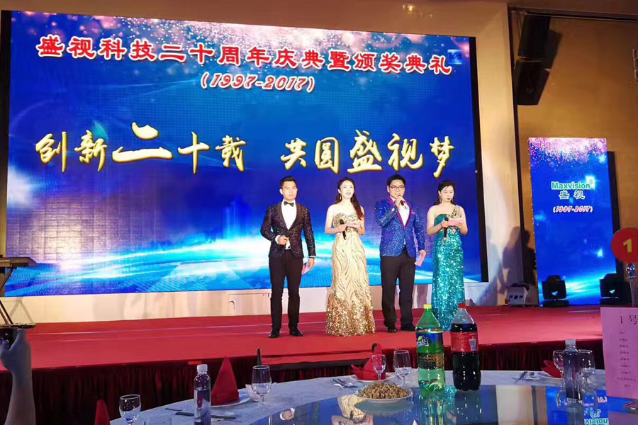 创新二十载，共圆盛视梦——米兰(中国)milan·官方网页版,20周年庆典暨颁奖典礼