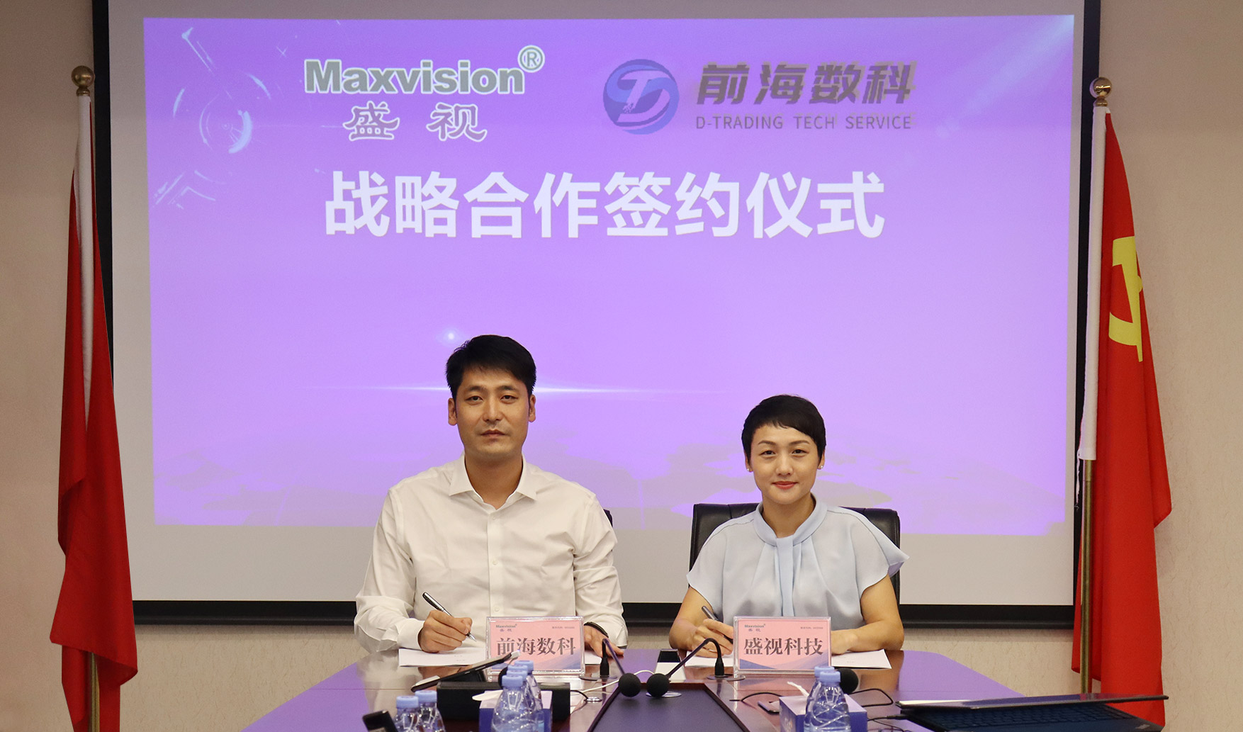 米兰(中国)milan·官方网页版,与前海数科签订战略合作协议，将在智慧监管、数字贸易产业服务等领域开展紧密合作