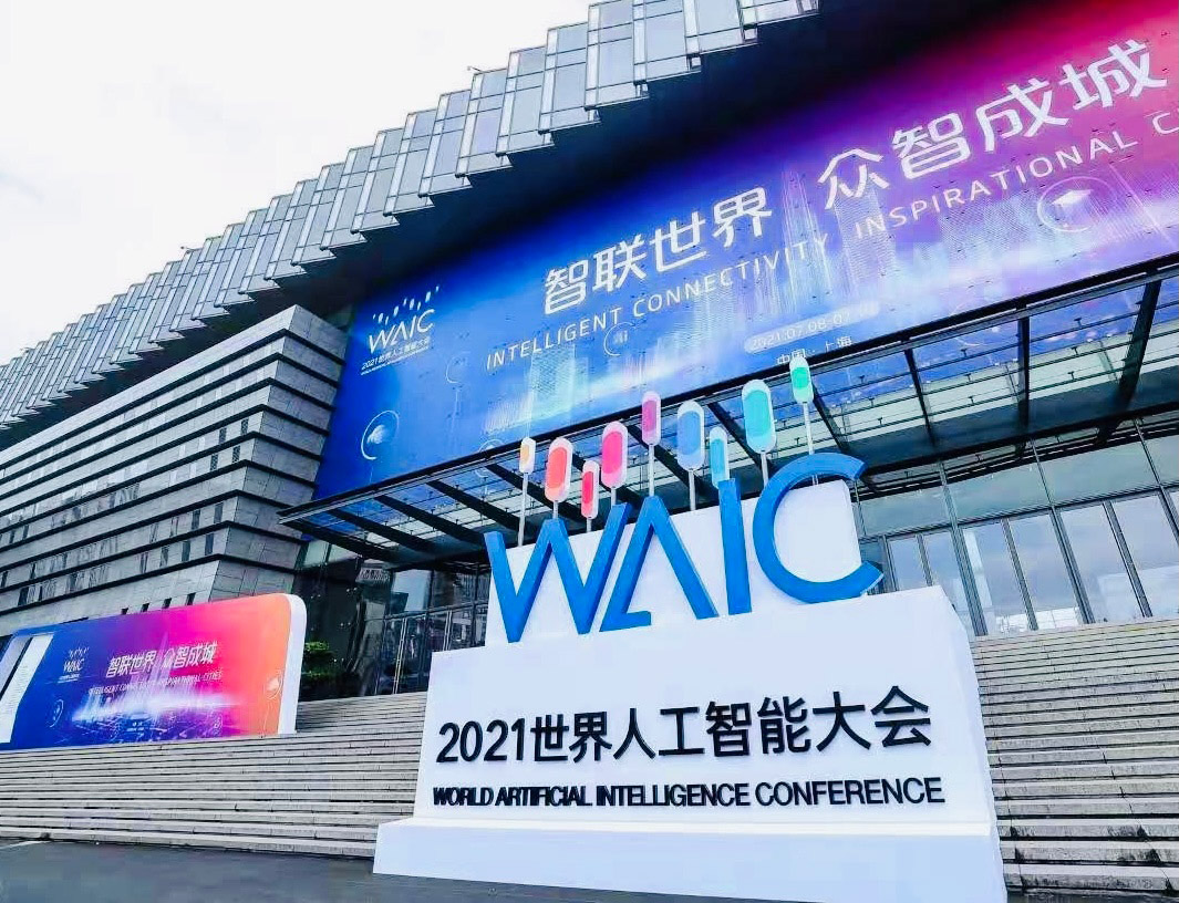 智联世界 众智成城 | 米兰(中国)milan·官方网页版,首度亮相2021世界人工智能大会