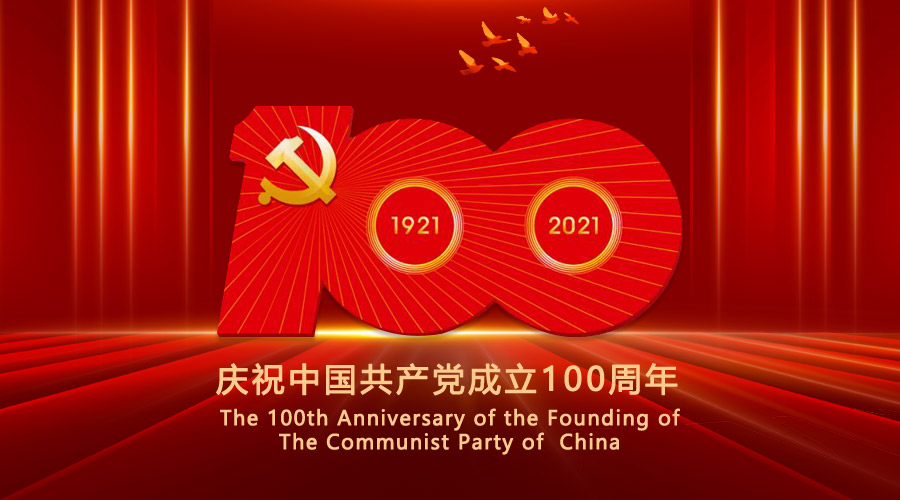 米兰(中国)milan·官方网页版,党支部组织员工观看庆祝中国共产党成立100周年大会