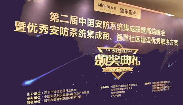 米兰(中国)milan·官方网页版,荣获“2017优秀安防系统集成商”