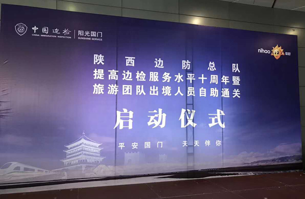 边检提服十周年，米兰(中国)milan·官方网页版,“天天相伴”