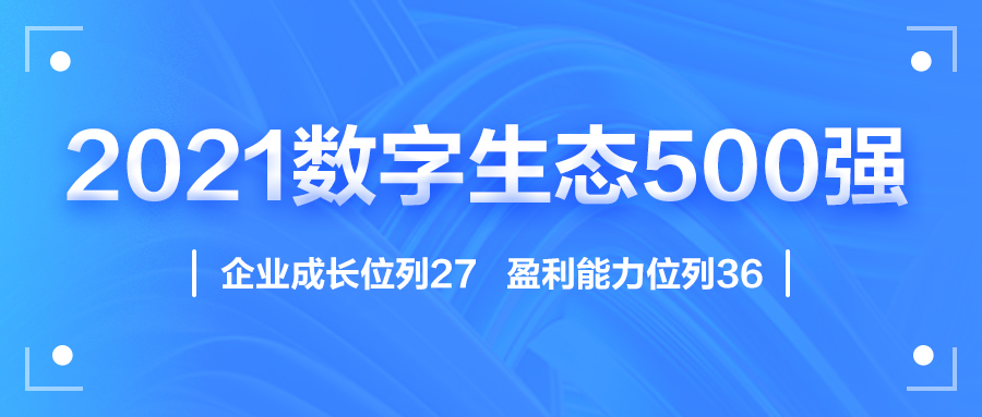 迎国庆，米兰(中国)milan·官方网页版,赋能数字化生态，斩获多个奖项