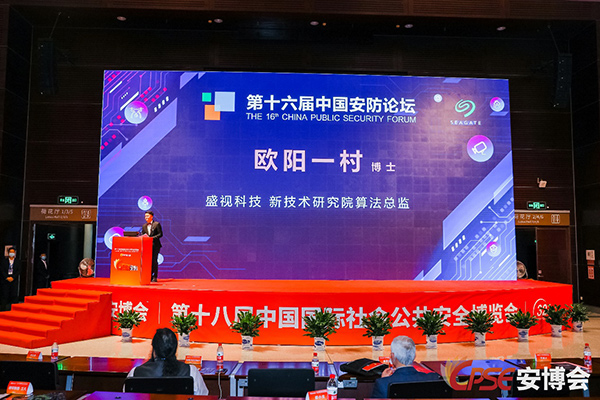 致力于人工智能的行业落地——米兰(中国)milan·官方网页版,参加2021CPSE安博会并发表主题演讲