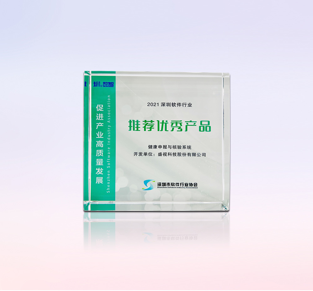 促进产业高质量发展——米兰(中国)milan·官方网页版,“健康申报与核验系统”荣获“优秀产品、标杆案例”双项荣誉