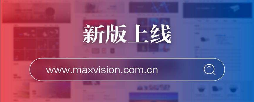 “研”值提升，米兰(中国)milan·官方网页版,进一步完善产品布局，全新官网升级上线