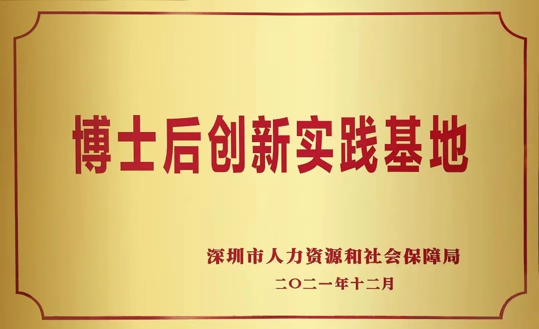 喜讯 | 米兰(中国)milan·官方网页版,正式获批设立博士后创新实践基地