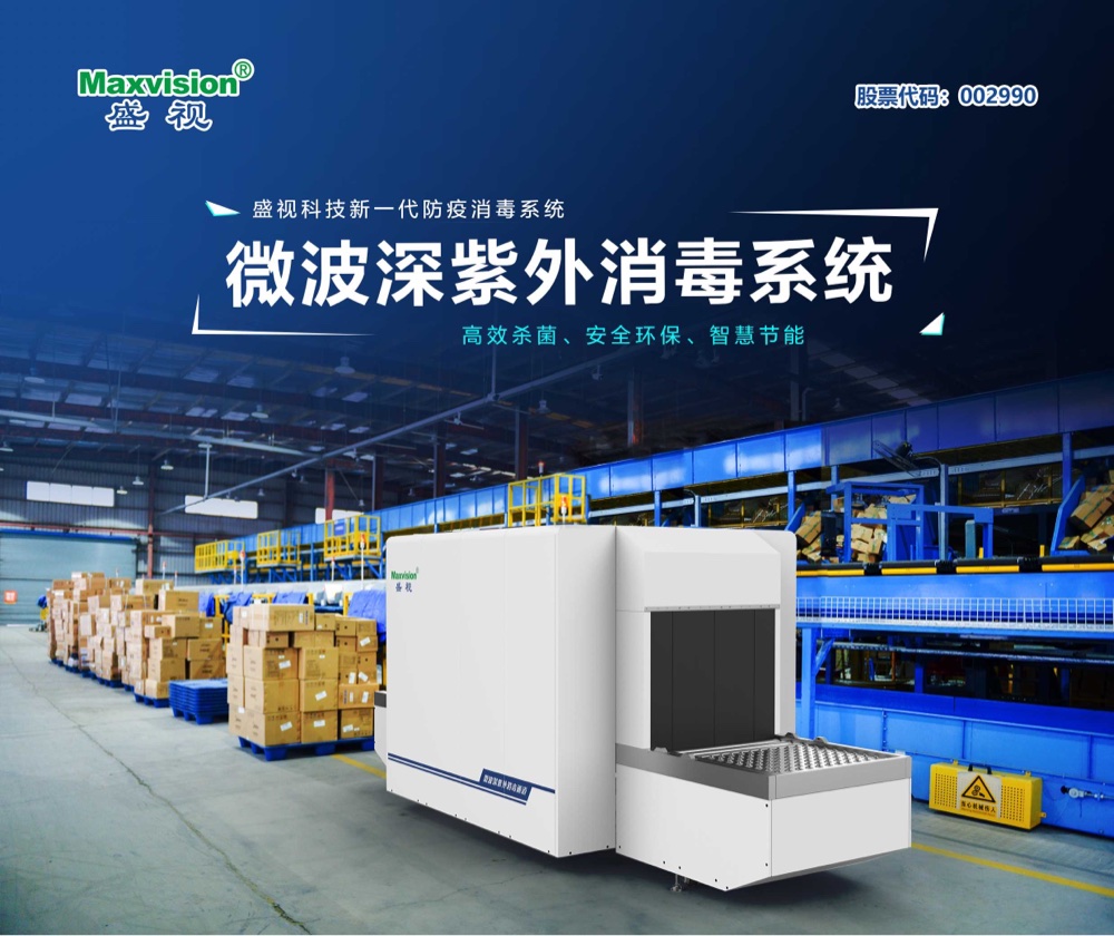 米兰(中国)milan·官方网页版,微波深紫外等多款产品通过对人类冠状病毒等病菌的消杀检测认证