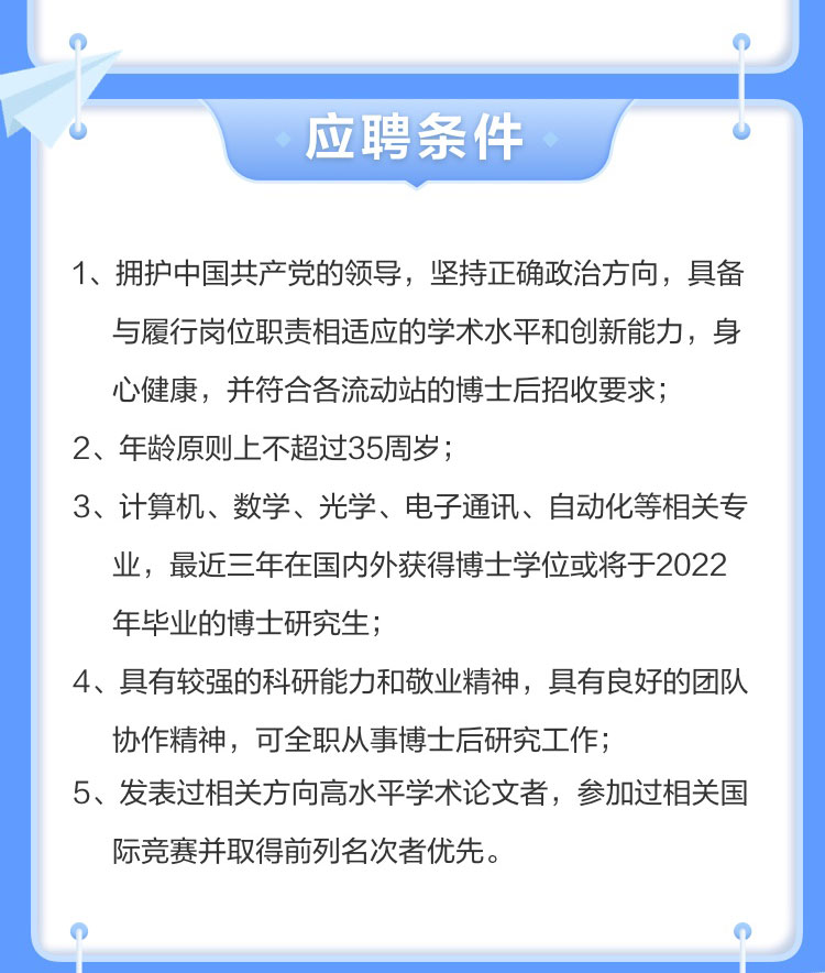米兰(中国)milan·官方网页版,博士后实践创新基地诚聘英才