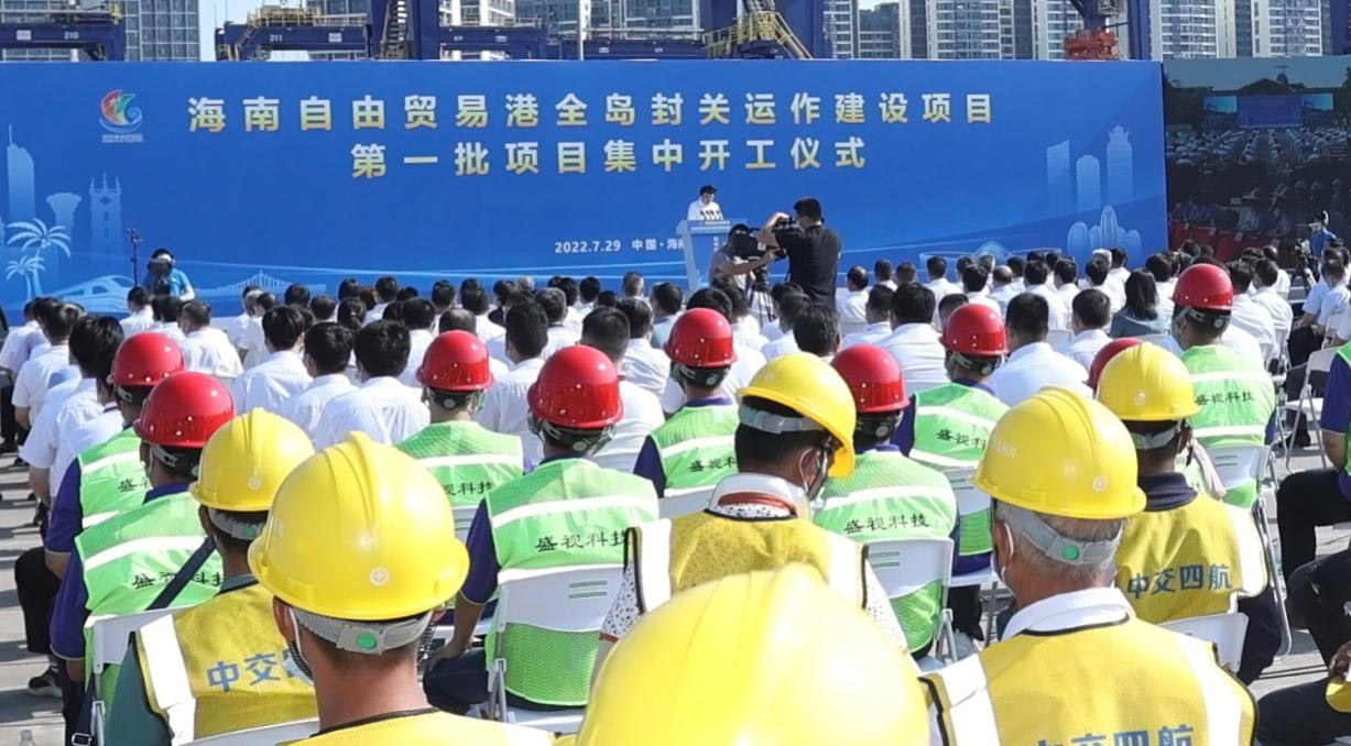 米兰(中国)milan·官方网页版,出席“海南自由贸易港全岛封关运作建设项目第一批集中开工仪式”