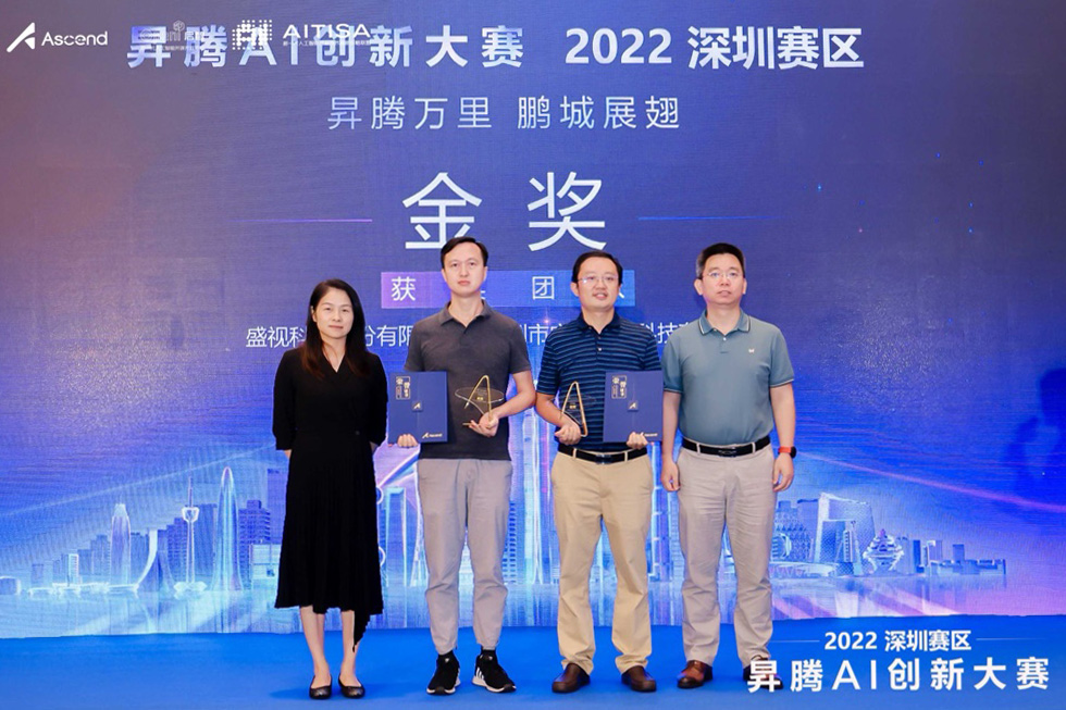 喜讯 │ 米兰(中国)milan·官方网页版,喜获昇腾AI创新大赛2022深圳赛区金奖