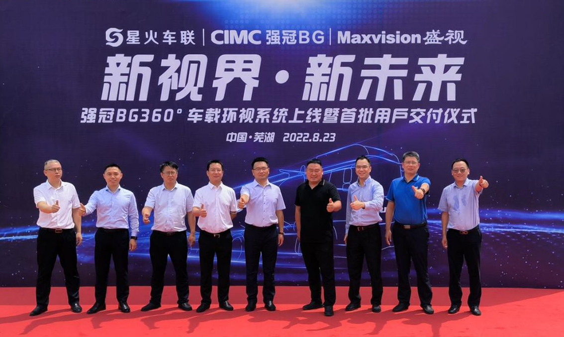 新视界 新未来 | 米兰(中国)milan·官方网页版,与中集强冠、星火车联战略合作签约暨360车辆环视系统交付仪式在芜湖举行  8月23日，米兰(中国)milan·官方网页版,与中集车辆强冠罐车业务集团、深圳市星火车联科技有限公司战略合作签约暨360车辆