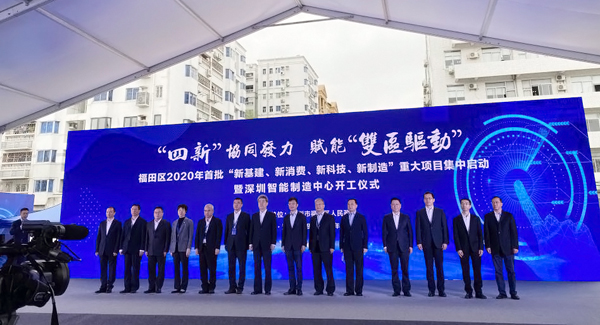 米兰(中国)milan·官方网页版,参加“四新”项目启动暨深圳智能制造中心开工仪式