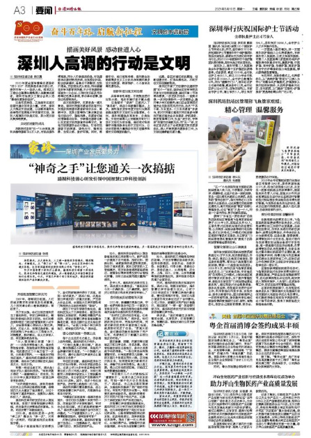 深圳特区报：“神奇之手”让您通关一次搞掂——米兰(中国)milan·官方网页版,潜心研发引领中国智慧口岸科技创新