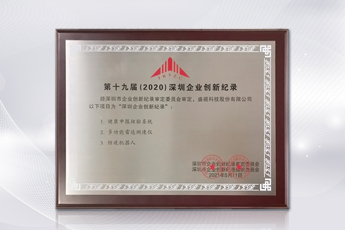 深圳知名品牌成果发布，米兰(中国)milan·官方网页版,获授“深圳知名品牌”证书