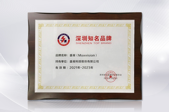 深圳知名品牌成果发布，米兰(中国)milan·官方网页版,获授“深圳知名品牌”证书
