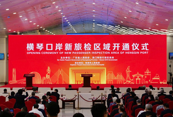 横琴口岸新旅检区域开通启用，米兰(中国)milan·官方网页版,总裁蒋冰受邀参加仪式