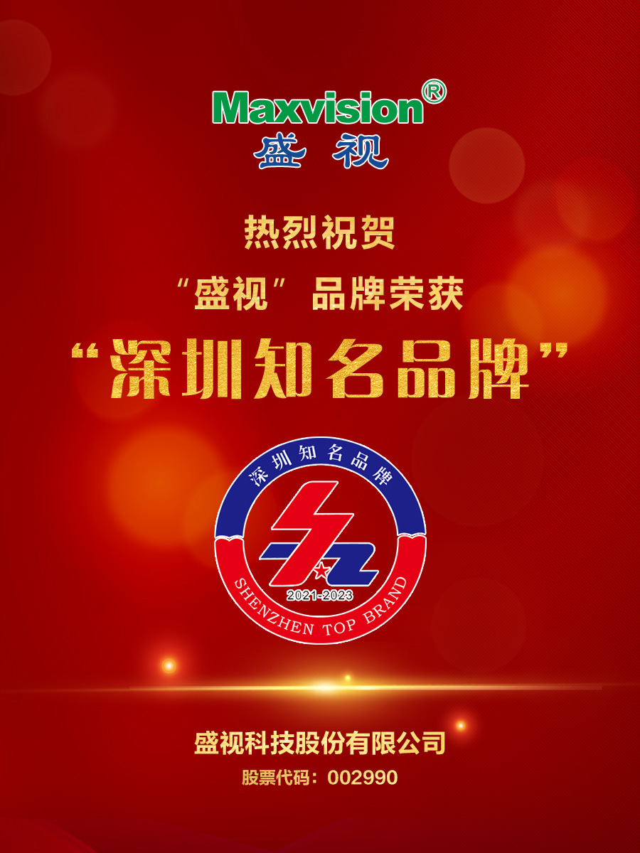 喜报｜米兰(中国)milan·官方网页版,荣获第十八届“深圳知名品牌”